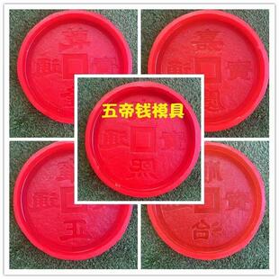 景观花园道路铺地用脚踏石模具 水泥制作五帝铜钱模具