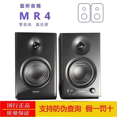 EDIFIER/漫步者 MR4多媒体电脑桌面音响高保真有源监听2木质MR3BT