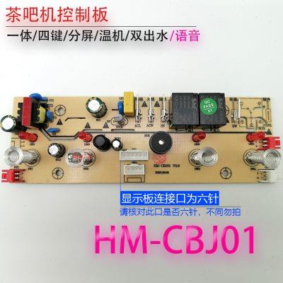 茶吧机控制板HM-CBJ01电路板 语音电脑板电源板线路板不过电 配件