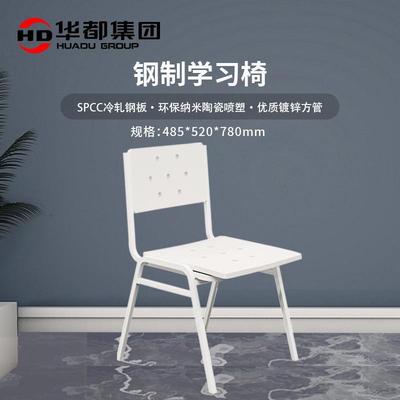华都制式学习椅办公椅靠背椅凳子椅子营具钢塑课桌椅电脑椅会议椅