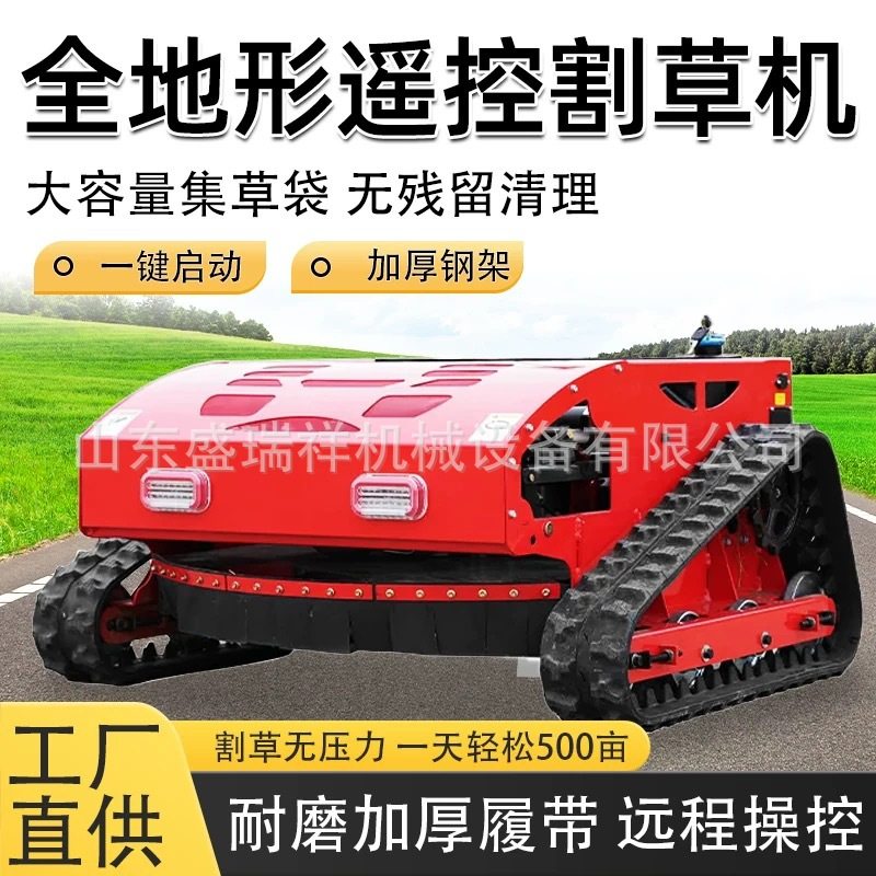 履带式全地形遥控割草机不怕石头的除草机柴油新型汽油遥控割草机