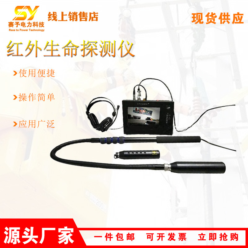 地质灾害红外生命探测仪消防救援生命搜救器地震坍塌搜寻器