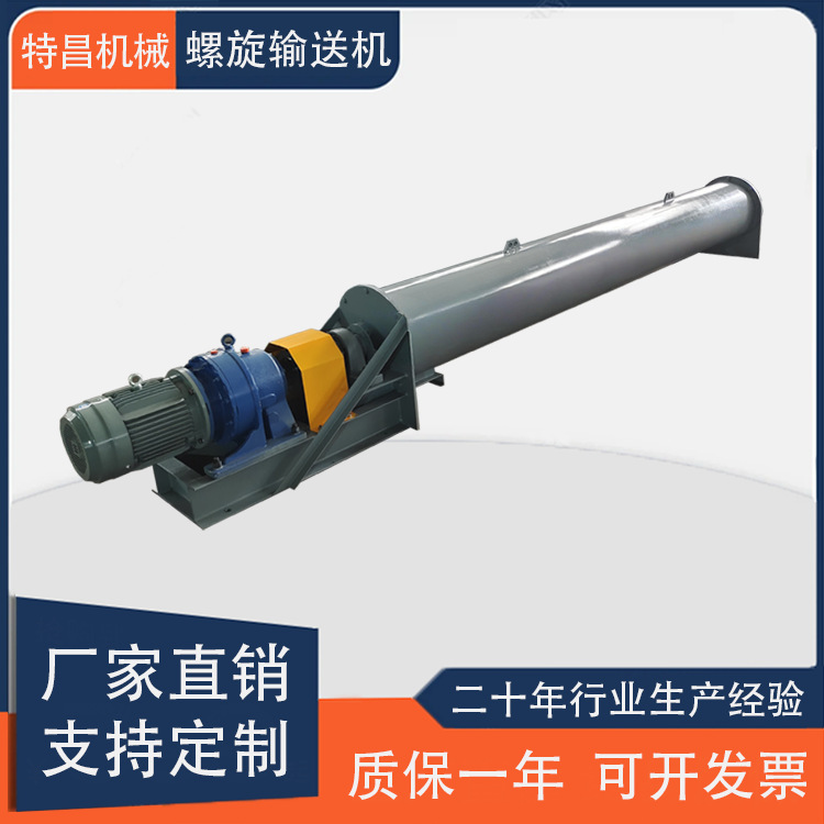 管式计量螺旋输送机水平倾斜输送绞龙粉煤颗粒输送有轴无轴螺旋称