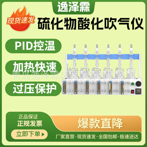 YZL-6S-A水质硫化物酸化吹气仪碘量法测定亚甲基蓝分光法吹气装置