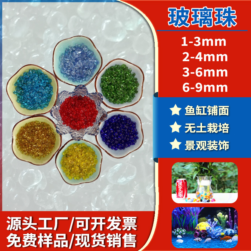 厂家供应 水族装饰玻璃珠 0.8-1MM玻璃微珠  1-3mm玻璃珠