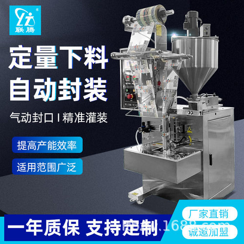 全自动酱料膏体液体膏霜包装机立式单列三边封背封灌装封口一体机