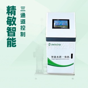 全自动水肥一体机大棚果园泵站智能控制灌溉浇水系统移动式施肥器