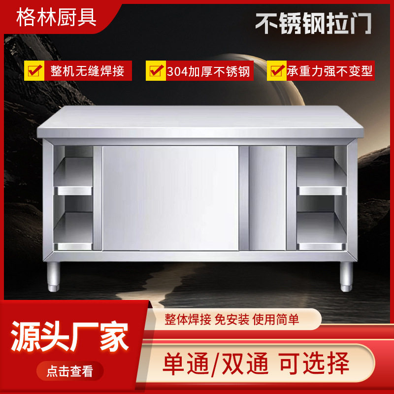 304不锈钢拉门工作台打荷台操作台厨房碗柜收纳面案置物台