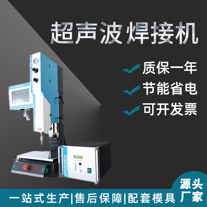 大功率15K20K超声波塑料焊接机熔接机超声波塑焊机模拟焊接机