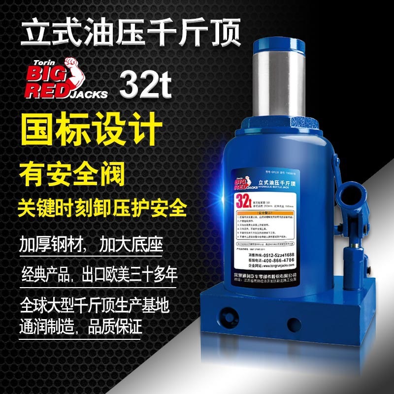 通润BIGRED大吨位千斤顶立式油压千斤顶32吨千斤顶货车维修用