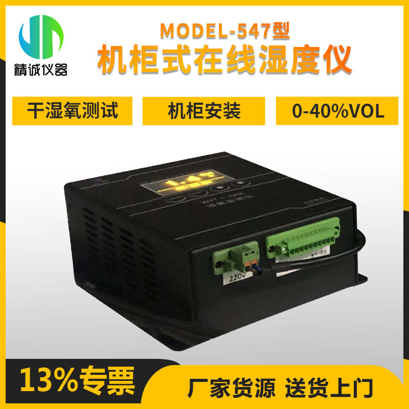 在线烟气湿度氧气分析仪MODEL547型干湿氧法一体式在线湿度仪