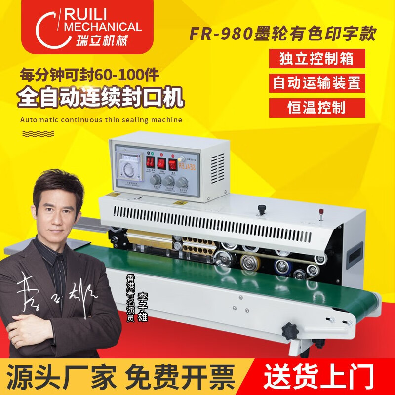 980墨轮喷码全自动封口机食品包装袋袋口文字日期打码热封打包机