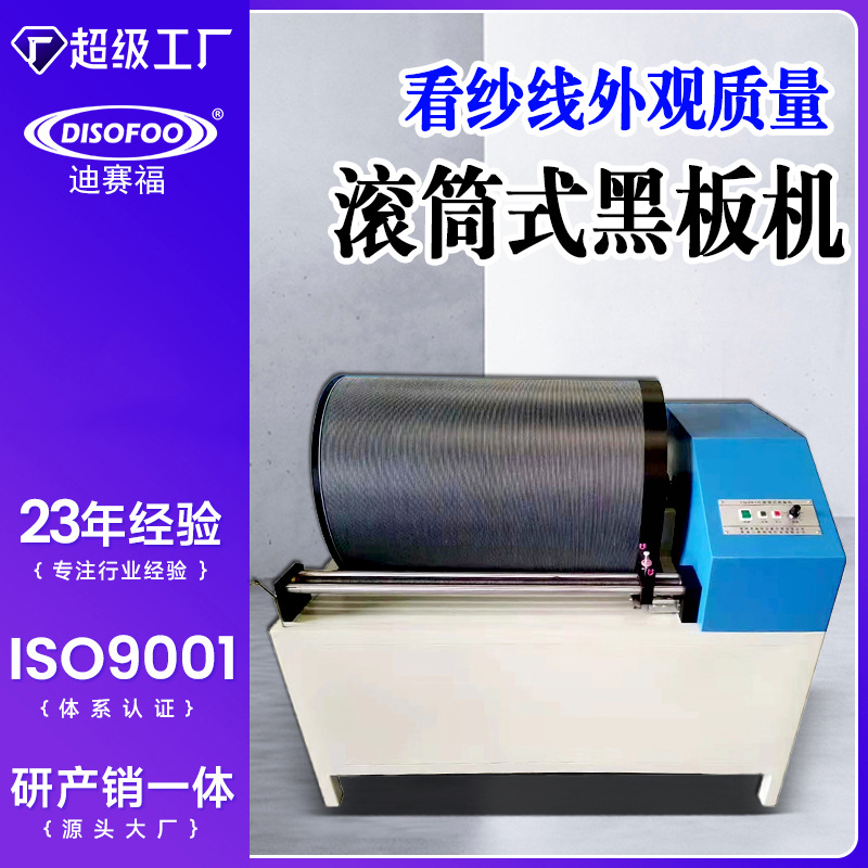电子滚筒式摇黑板机化纤混纺毛麻纱线外观质量的评定测定仪