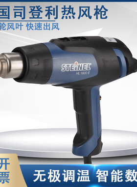 正品德国司登利STEINEL数显热风枪 大炮 恒温热风筒HG-2320E 2310