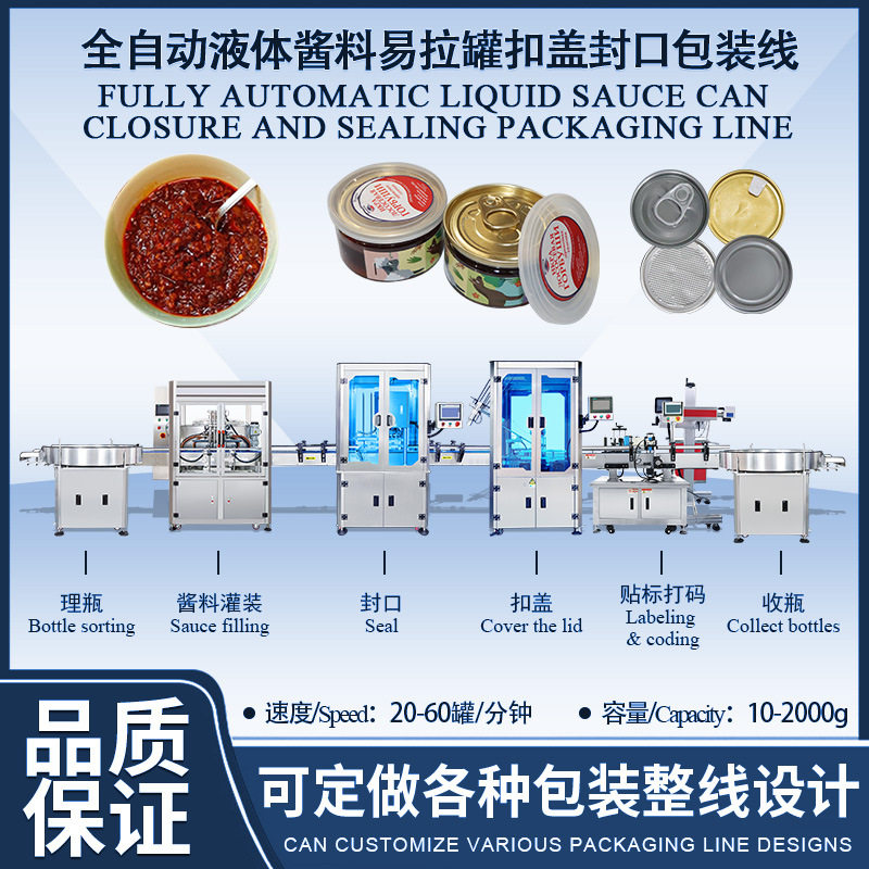 全自动易拉罐罐头灌装封口生产线 自动铁罐塑料罐果酱酱料罐装机