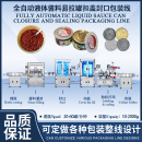 全自动易拉罐罐头灌装 机 封口生产线 自动铁罐塑料罐果酱酱料罐装