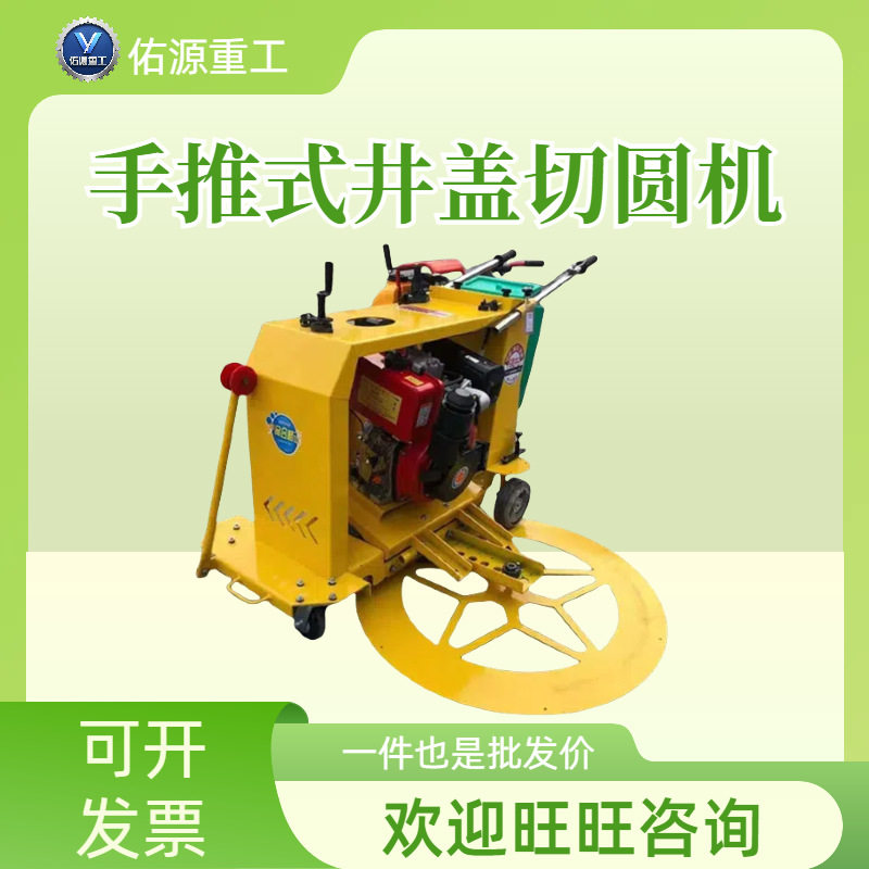 沥青路面井盖切圆机下水道盖子切割机手推式道路施工窖井切圆机,五金/工具,筑路机械,淘宝优惠券,粉丝福利购,淘宝优惠卷