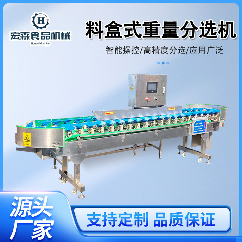 料盒式重量分选机海参小龙虾自动称重分级机沙糖桔橙子自动选果机