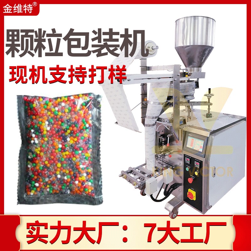 厂家供应玩具吸水弹珠包装机 全自动玻璃水晶泥泡大珠香珠包装机