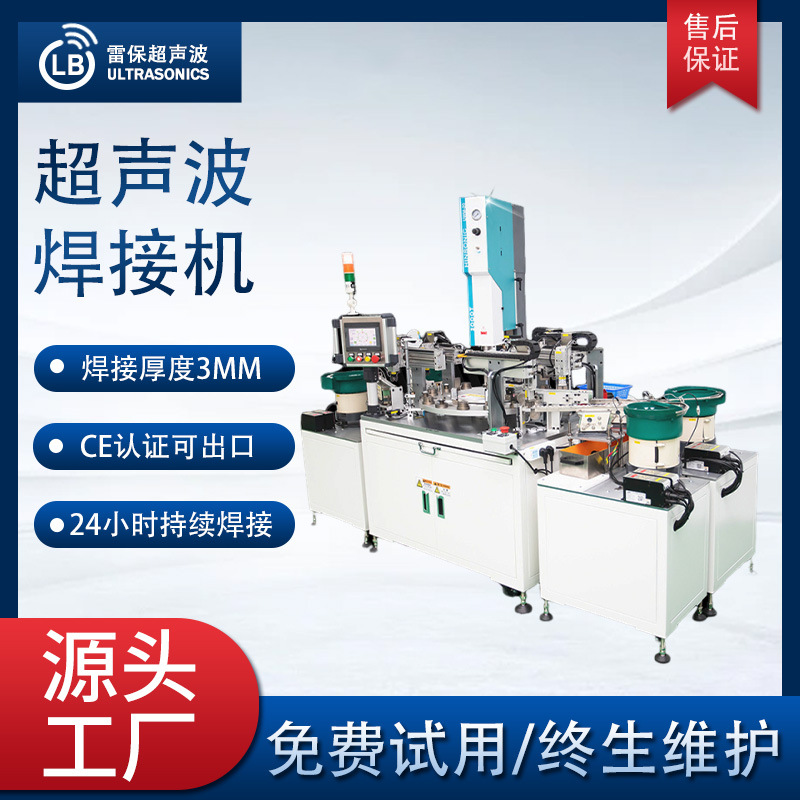 雷保超声波自动六工位转盘机超声波塑胶熔接机全自动塑焊机定 制