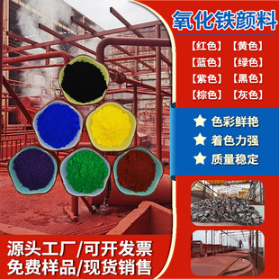 混凝土色粉氧化铁颜料 彩砖仿古砖氧化铁红 油漆涂料氧化铁红