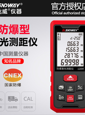 SNDWAY深达威 120米激光测距仪防爆测量仪手持电子尺高精度量房仪
