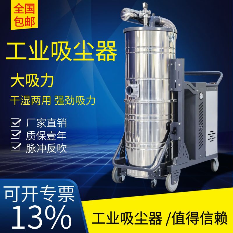 SH-7500重型移动式高压吸尘器7.5KW吸地面粉尘碎屑颗粒吸尘器