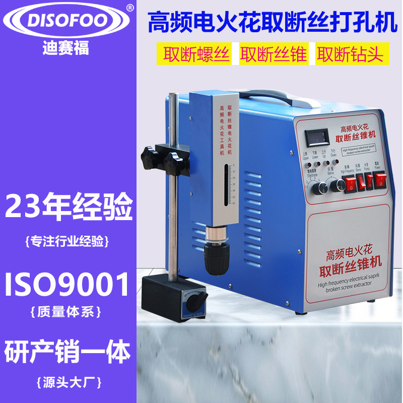 便捷式取断丝锥螺丝钻头丝攻机电脉冲穿孔机电火花打孔机高频放电