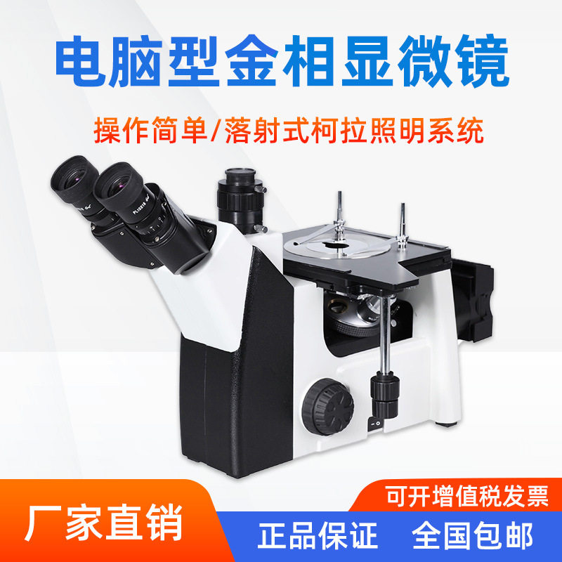 电脑型金相显微镜三目倒置正置熔深高倍科研级焊接PRJX-200分