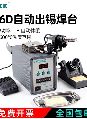 QUICK快克自动出锡高频焊台376D出锡机376DI数显恒温烙铁功率90W
