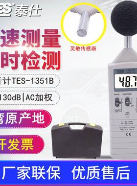 台湾TES-1351B声级分贝计噪音仪噪音计 35-130dB检测噪音
