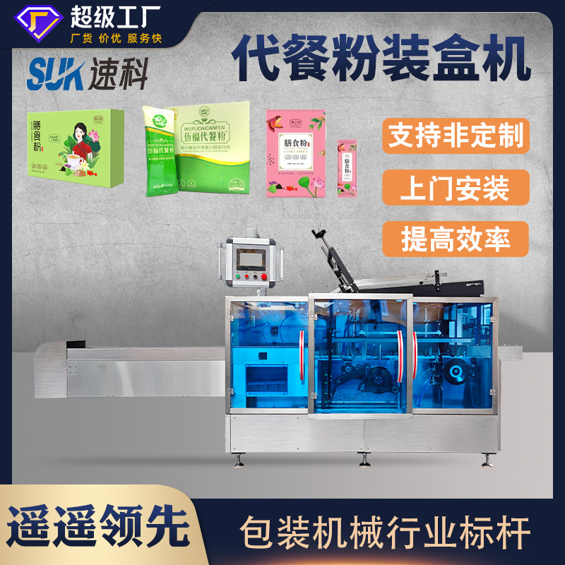 全自动代餐粉装盒机速溶奶茶包挂耳咖啡食品包装机入盒封盒包装线