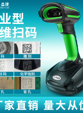 丰益捷IP65工业级无线扫码枪高密度雕刻码喷码化工通用条码扫描枪