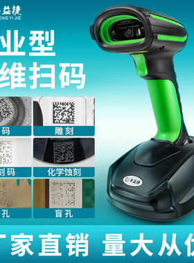 丰益捷IP65工业级无线扫码枪高密度雕刻码喷码化工通用条码扫描枪