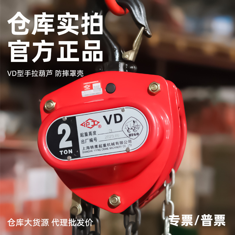 沪工手拉葫芦VD型环链起重手动葫芦1T2T3吨5吨家用小型起重工具
