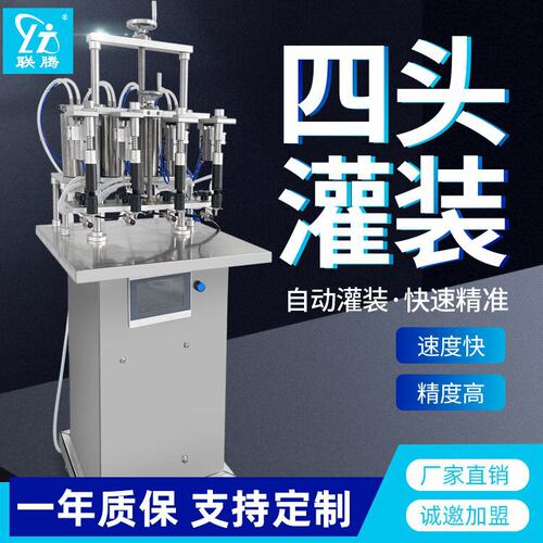 联腾自动四头真空香水花露水多泡水负压灌装机