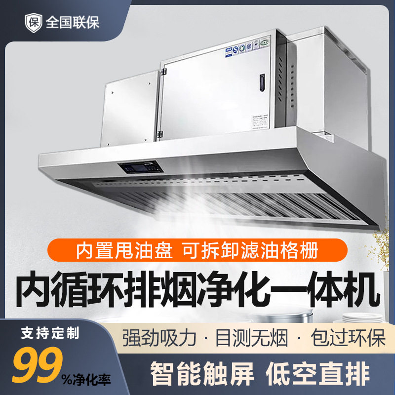 商用油烟净化一体机饭店专用厨房大吸力低空排放净化器抽油烟机吸