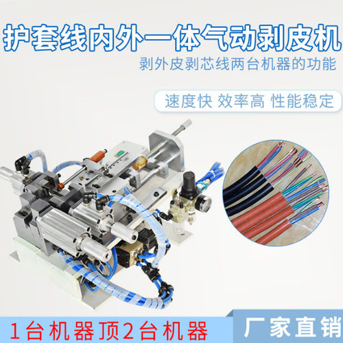 气电式护套线内外剥皮机多股芯线剥线机剥皮剥芯一体机