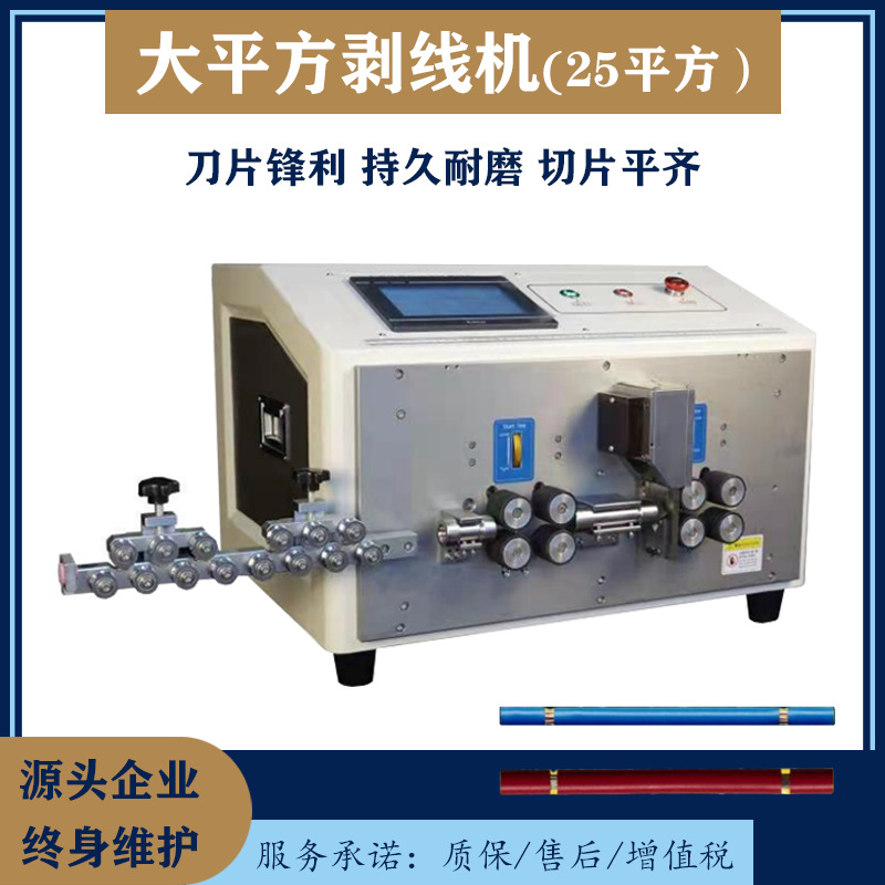 原厂电缆线剥皮机 新能源25平方电脑剥线机多功能裁线机