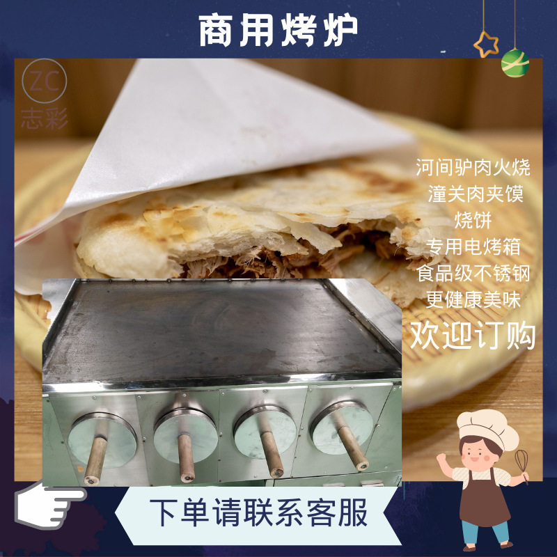 河间驴肉火烧电烤炉老潼关肉夹馍火烧炉子烧饼白吉馍 商用电烤箱,包装,五金配件包装,淘宝优惠券,粉丝福利购,淘宝优惠卷