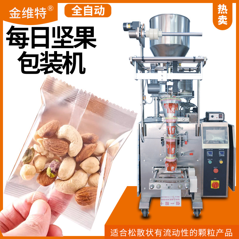 果仁包装机 全自动高速分别称重混合干果包装机 每日坚果包装机