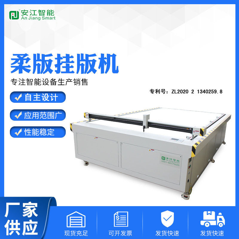 安江智能柔版挂版机 厂家直供  印刷排版用 画线机器人