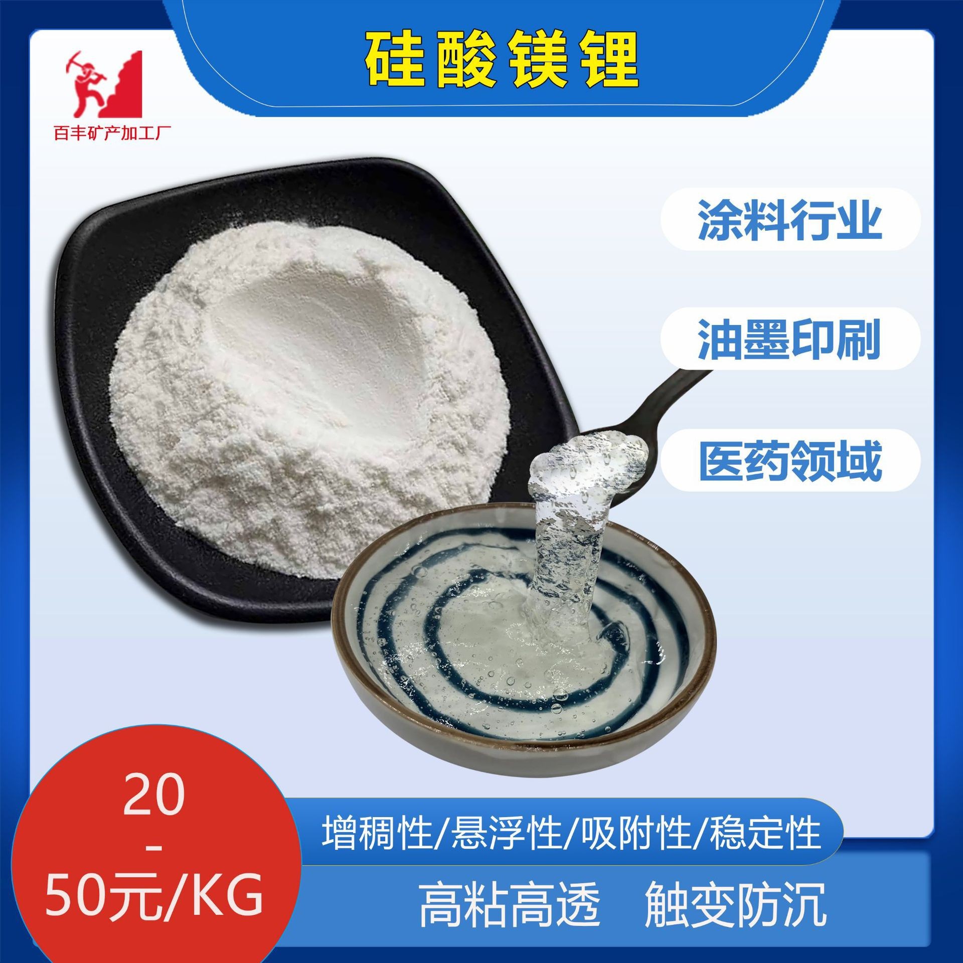 高透明无机凝胶纳米级硅酸镁锂化妆品触变悬浮剂乳胶漆涂料增稠剂