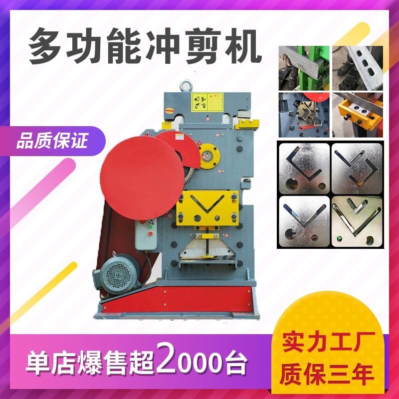 大型联合角铁冲孔机10型材多功能冲剪机钢板槽钢折弯机切断机铝材,搬运/仓储/物流设备,立体仓库设备,淘宝优惠券,粉丝福利购,淘宝优惠卷