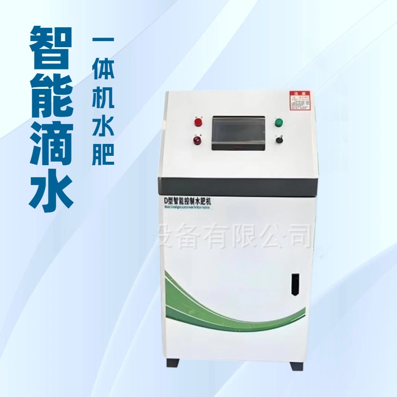 水肥机一体化灌溉系统智慧农业大棚远程控制蓝莓果园自动施肥器