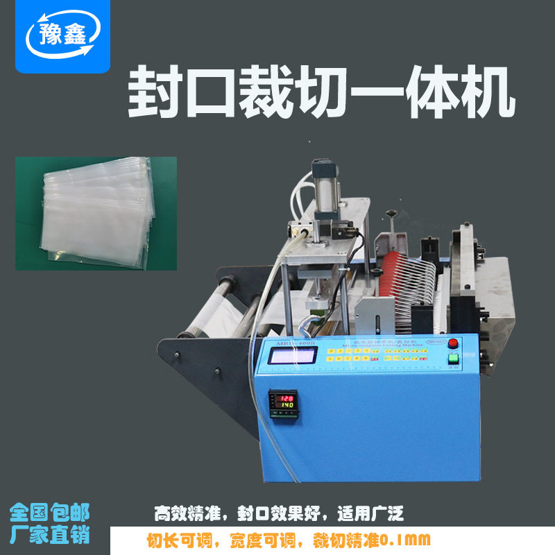 自动封切机PE膜裁切封口一体机智能小型塑料袋封袋机包装袋封边机