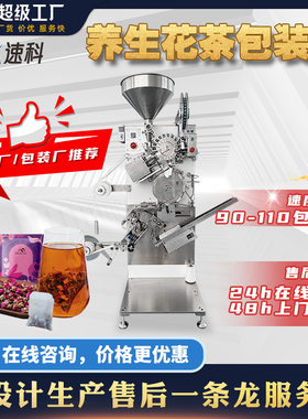 全自动养生茶包装机花茶水果茶颗粒分装机内外袋包装茶叶包装机