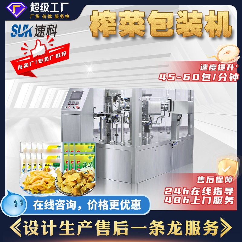 全自动榨菜包装机拌饭酱牛肉酱海鲜酱调味料分装机给袋式包装机,办公设备/耗材/相关服务,包装机,淘宝优惠券,粉丝福利购,淘宝优惠卷