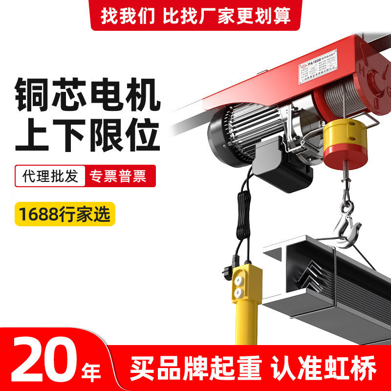 沪工微型电动葫芦220V家用装修200/400KG电动提升机PA升降电葫芦