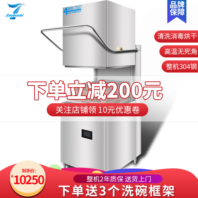 提拉揭盖式洗碗机 饭店酒店食堂洗杯机 碗碟筷揭盖式洗碗机包安装